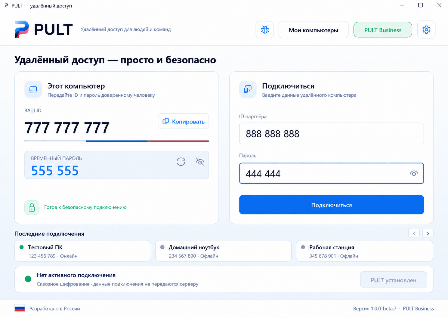 Главное окно PULT: подключение по ID и паролю, последние компьютеры. Демонстрационные данные.